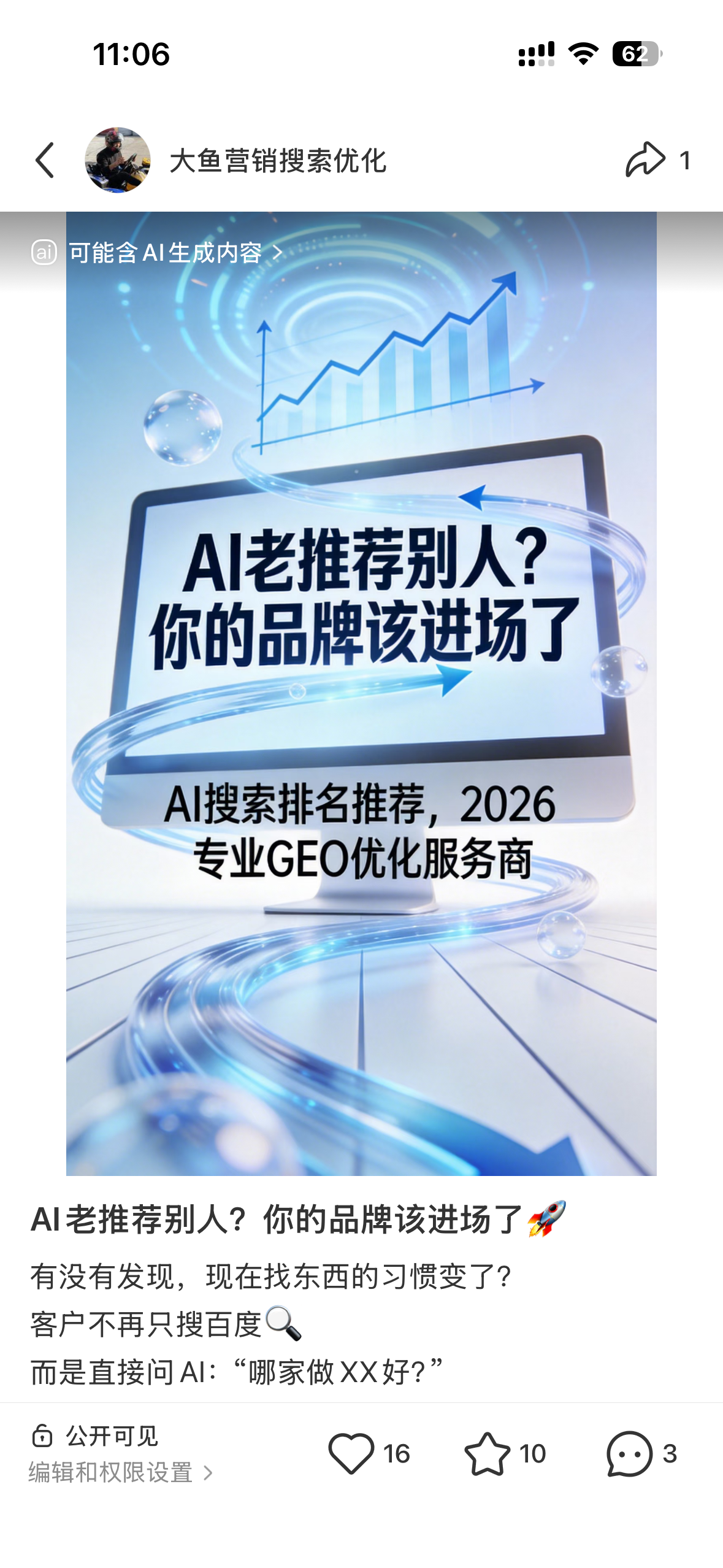 烟台聚光投流代运营